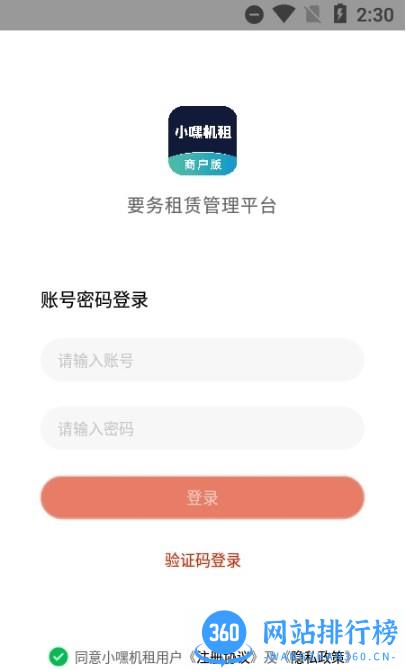 小嘿机租商户版 v1.9.0 安卓最新版 0