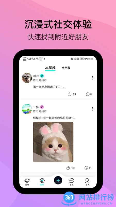 闲侣元宇宙社交平台