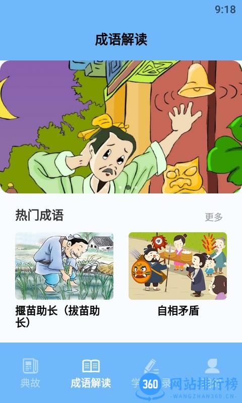 成语大玩家app v1.2 安卓版 1