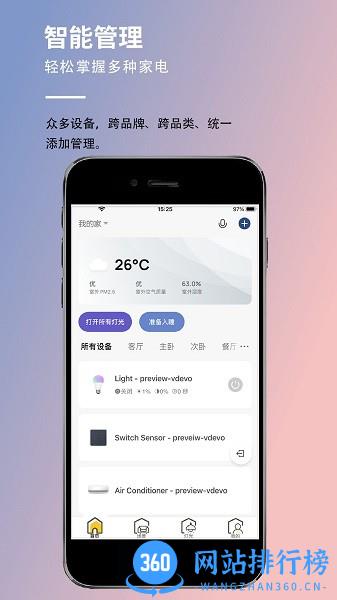 耐特莱智能最新版本 v3.34.1 安卓版 1