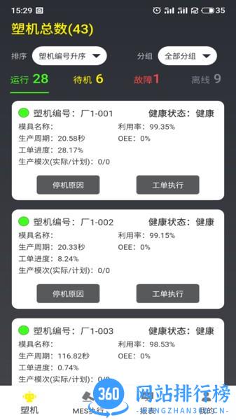注塑云2.0平台
