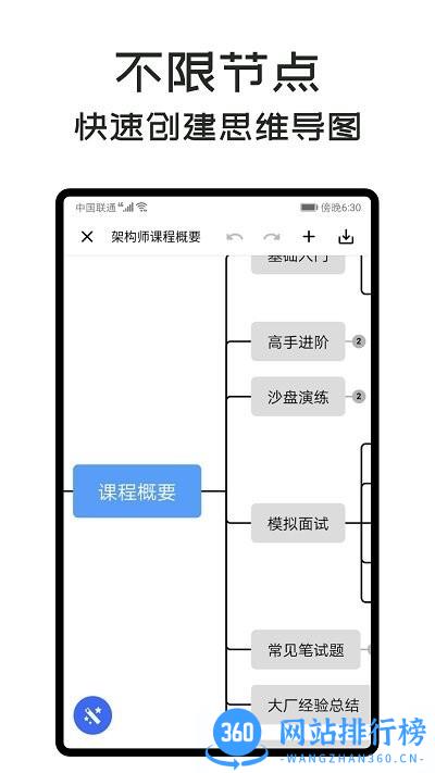 MindClear思维导图手机版 v1.2.1 安卓版 2