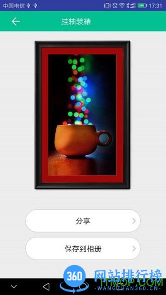 掌上装裱工app v1.2.6安卓版 3
