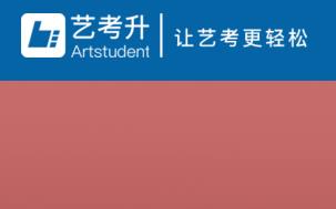 艺考成绩查询