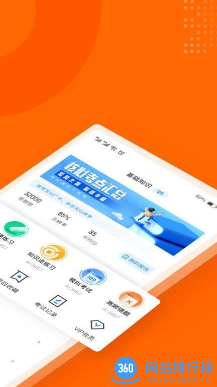 二手车经纪人考试聚题库手机版 v1.2.20 安卓版 1
