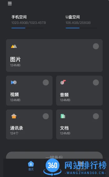 Hi Backup v1.1.0 官方安卓版 1