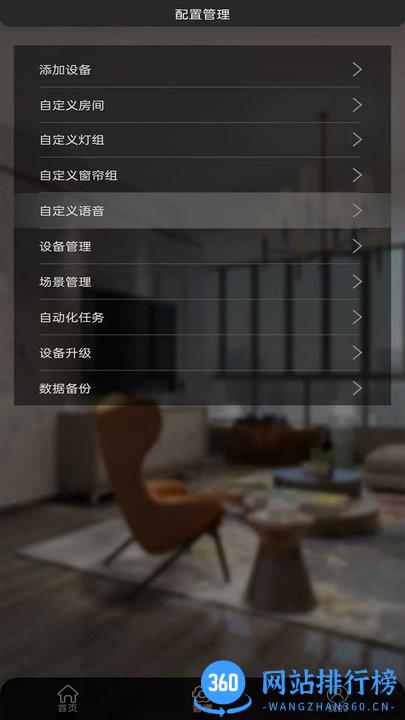 迈远智能家居官方版 v2.32 安卓版 0