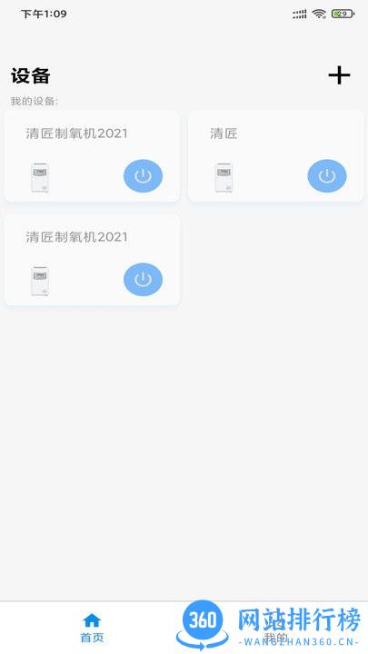 清匠智控手机版 v1.0.3 安卓版 0