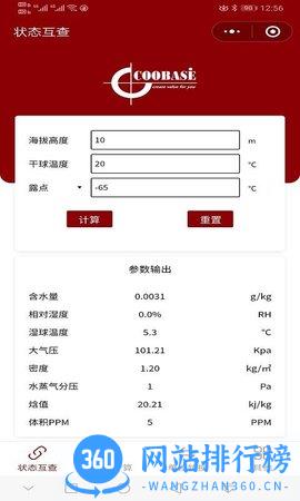 空气焓湿计算app