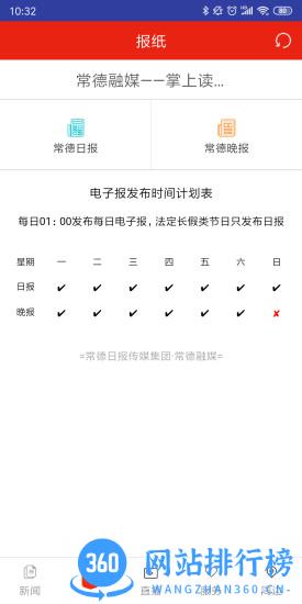 常德融媒app