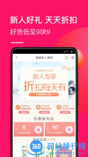 国美app v9.0.4 安卓版 2