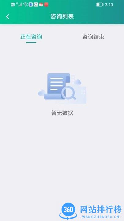 智康医院医生版 v1.1.0 安卓版 1