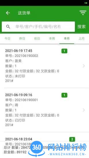 易辰送货单打印软件手机版 v1.3.1 安卓版 2
