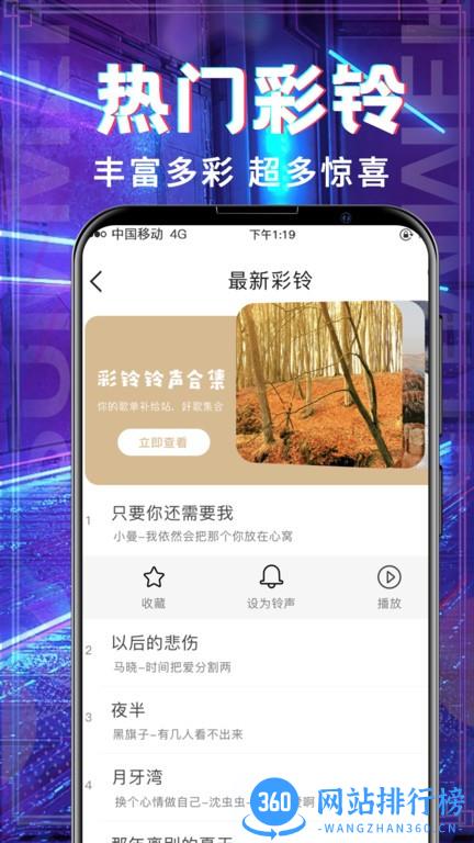 超多铃声大全app
