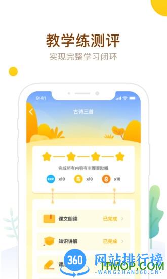 最美课本校园版app