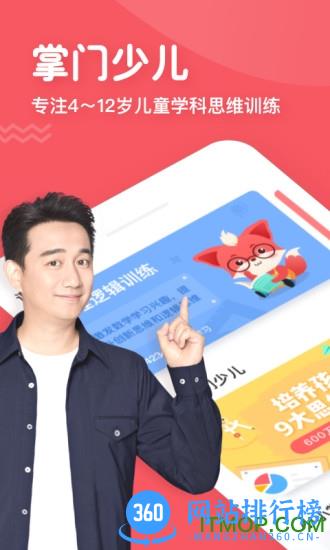 掌门少儿手机app v5.10.0 安卓版 3
