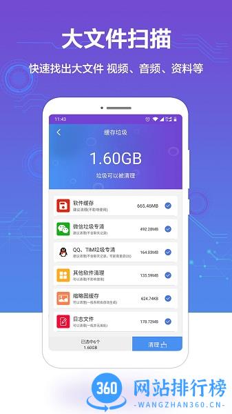 微信超强清理大师 v1.2.6安卓版 3