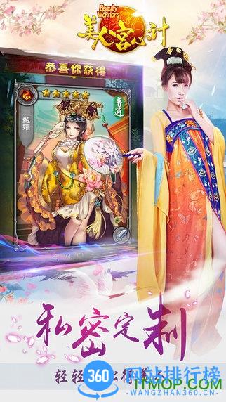 美人宫心计手游官方版