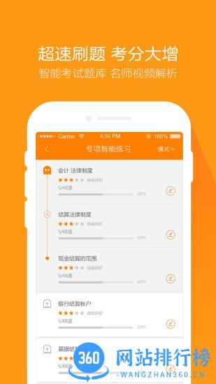 会计从业万题库手机版 v5.4.7.0 安卓版 0