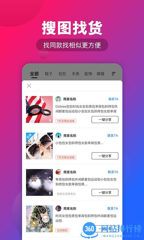 源头货源网 v1.6.0 安卓版 2