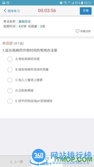远秋医学在线考试系统app