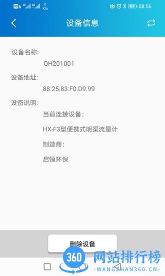 便携式明渠流量计操作系统 v1.1.2 安卓版 0
