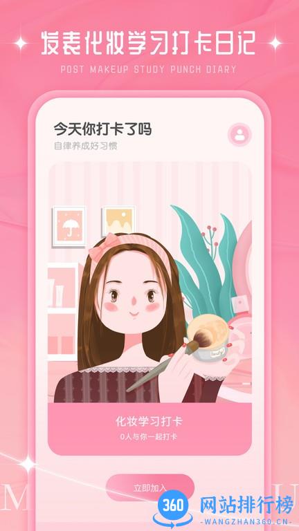 化妆大师app