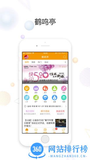 盐城鹤鸣亭论坛 v6.5.0 安卓版 3