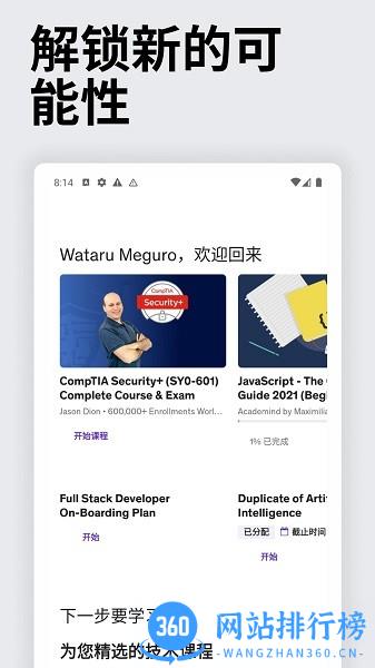 Udemy三节课合作学习平台 v5.13.8安卓版 3