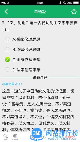 社区工作者(考试历年真题) v3.8 安卓版 2
