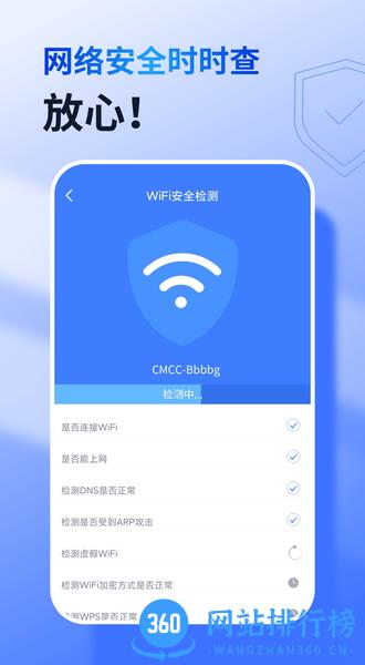 360免费wifi万能钥匙 v8.1.6 安卓版 0