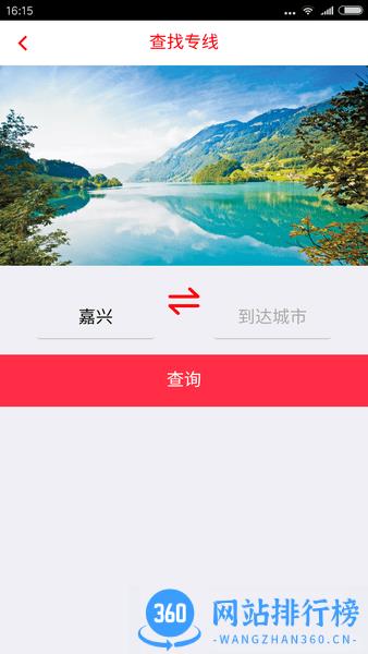 专线在手app v3.6.7 安卓版 0