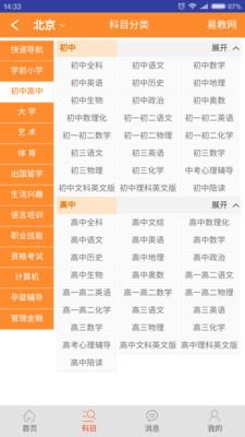 易教网家教最新版 v1.94 安卓版 1
