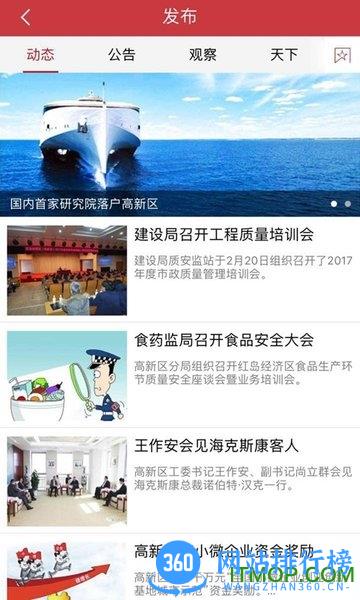 青岛高新 v1.13 安卓版 1