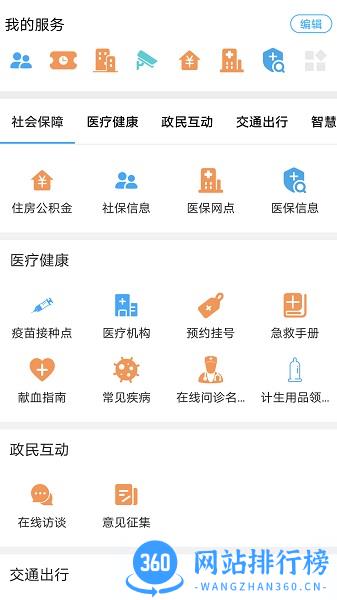 I衡水app v1.5.2 安卓版 2