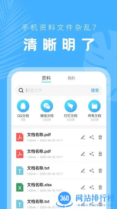 文档管理器app v23.11.16安卓版 3