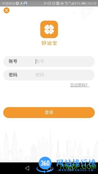 好运宝手机版 v3.0.3 安卓版 1