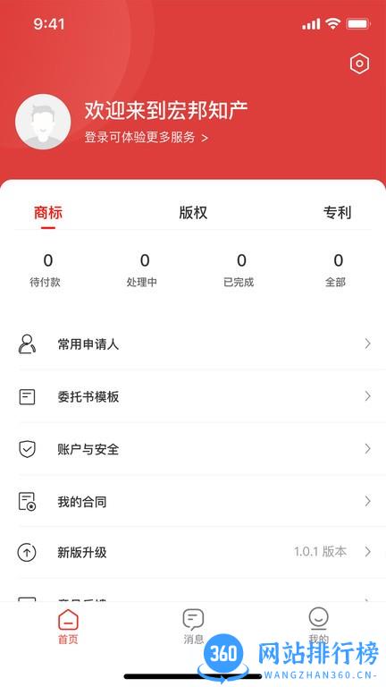 宏圈app v1.1.0 安卓版 3