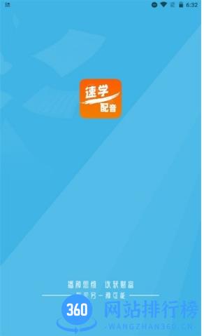 速学配音app v1.3.3 安卓版 2