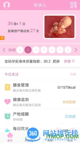 幸孕儿手机版 v2.3.2.25 最新安卓版 1