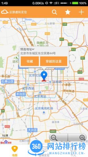云游虚拟定位软件 v6.8 安卓版 3