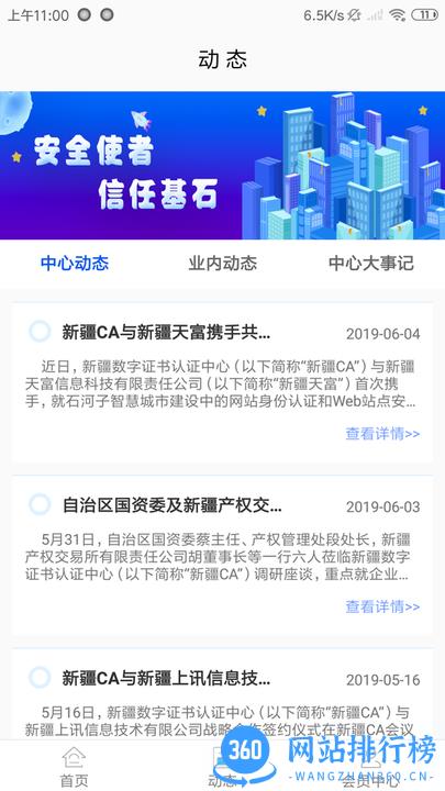 新疆政务通app