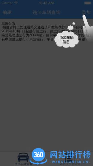 福建交通罚没软件 v1.9.8  安卓版 0