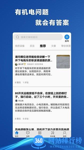 煤矿机电故障云 v3.5 安卓版 0