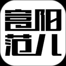 富阳范儿官方最新版