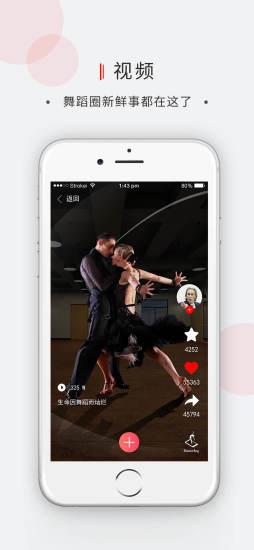 舞博手机版 v4.2.0 安卓版 1
