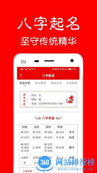 富贵宝宝起名取名 v1.3.6  安卓版 0