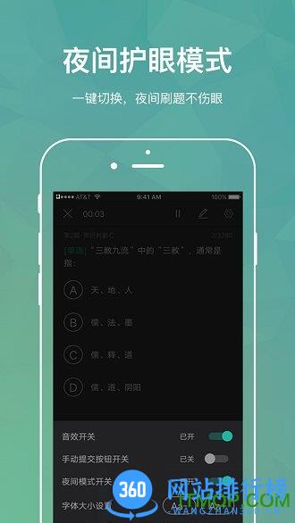 步知刷题最新版 v6.0.0 安卓版 3