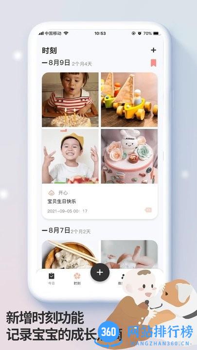宝贝时刻app v1.1.0 安卓版 3
