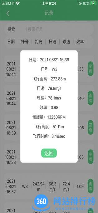 Golfpark高尔夫雷达软件 v2.1 安卓版 1